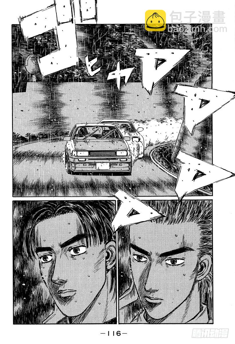 🍣头文字D Vol.314 新对手 第9页