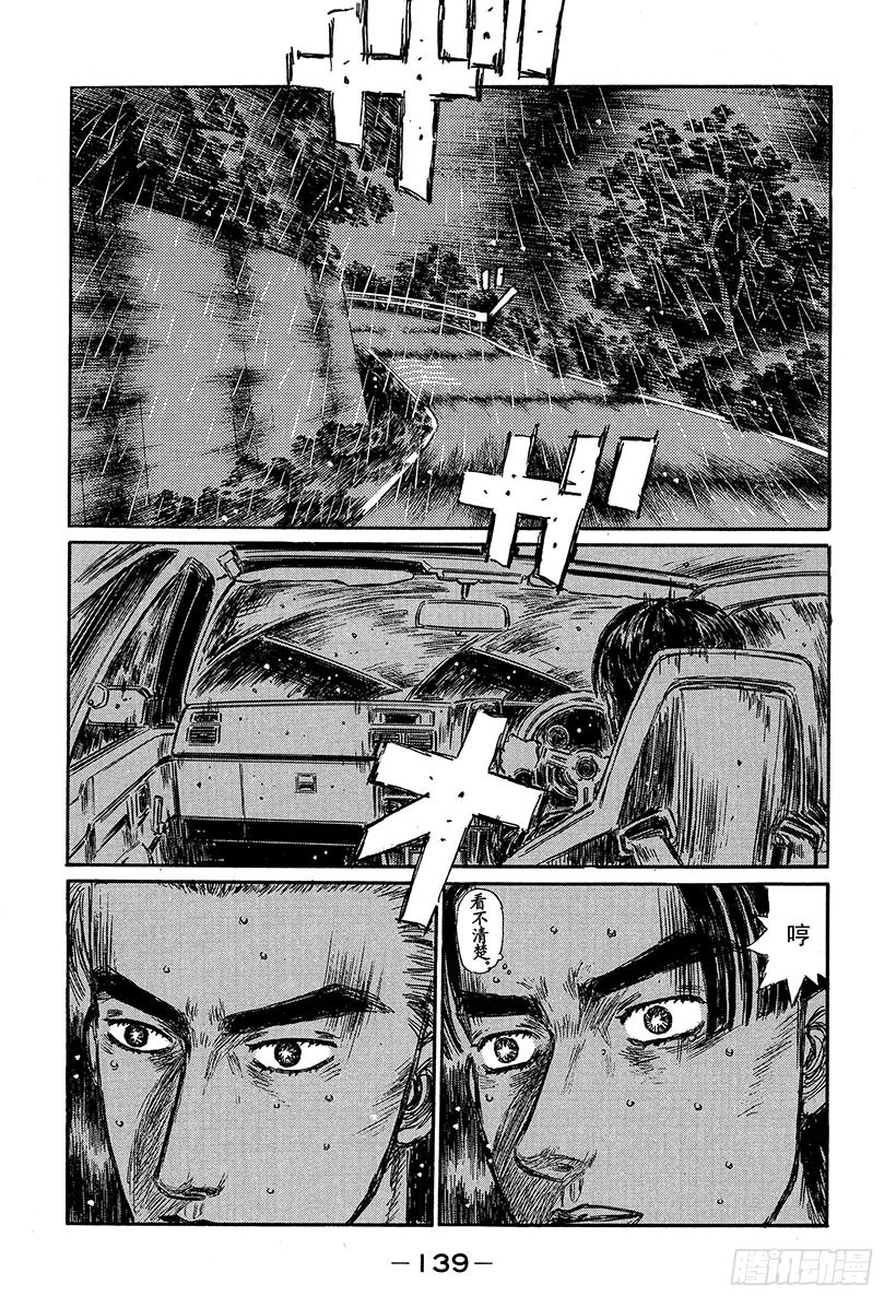 🍣头文字D Vol.316 了断（后篇） 第1页