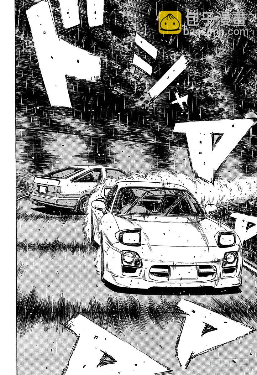 🍣头文字D Vol.316 了断（后篇） 第10页