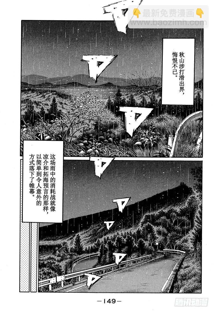 🍣头文字D Vol.316 了断（后篇） 第11页
