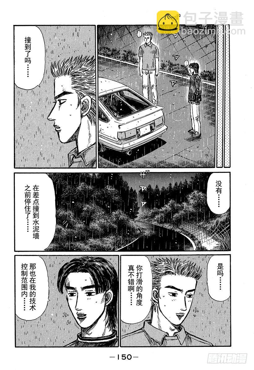 🍣头文字D Vol.316 了断（后篇） 第12页
