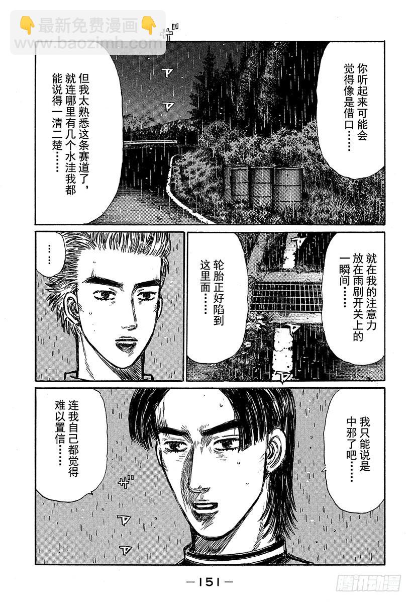 🍣头文字D Vol.316 了断（后篇） 第13页