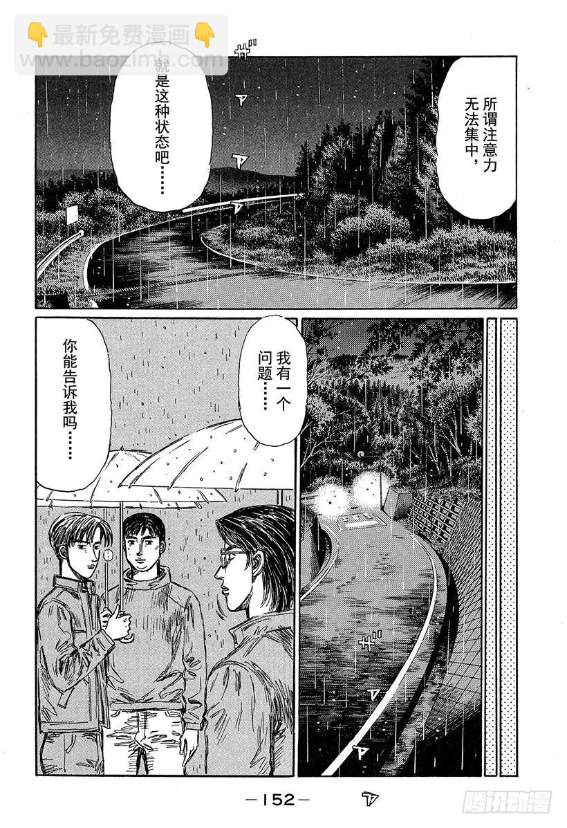 🍣头文字D Vol.316 了断（后篇） 第14页