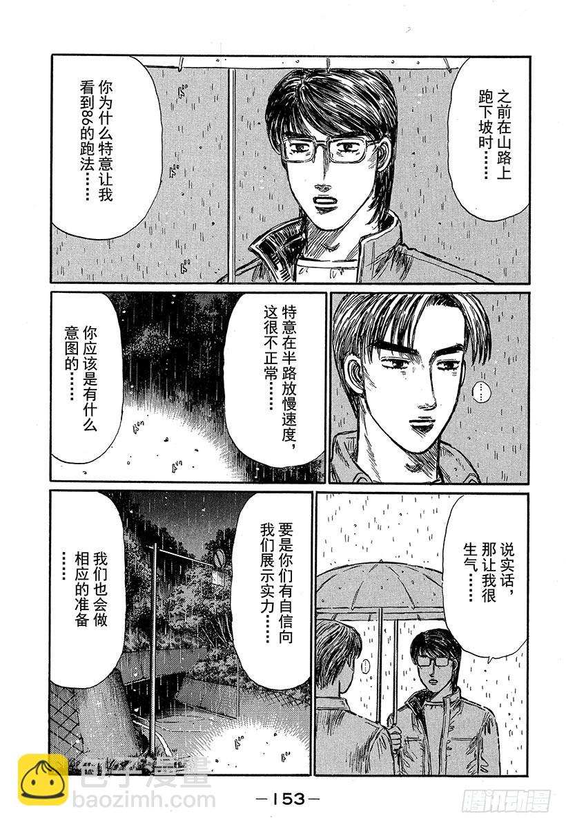 🍣头文字D Vol.316 了断（后篇） 第15页