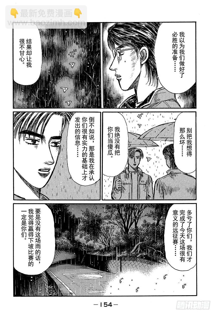 🍣头文字D Vol.316 了断（后篇） 第16页