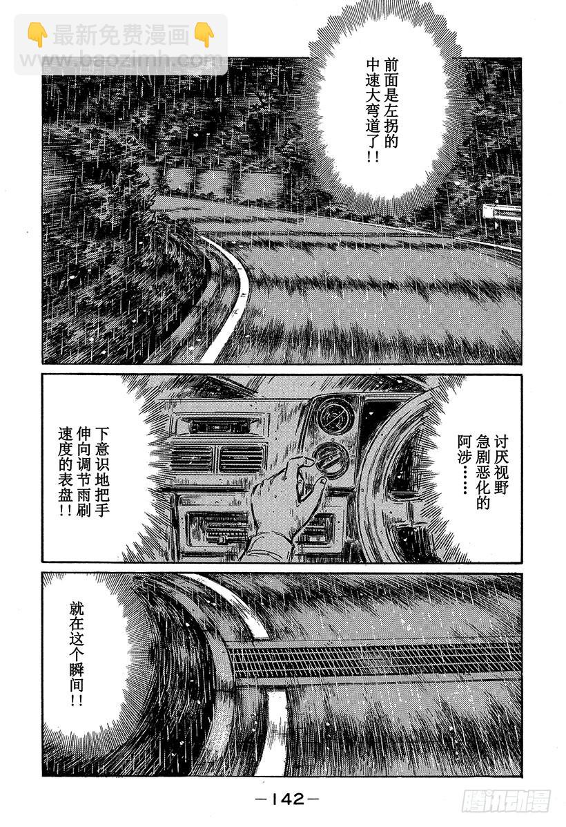 🍣头文字D Vol.316 了断（后篇） 第4页