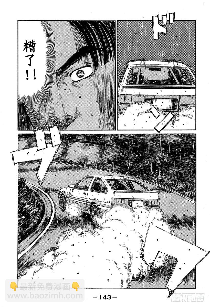 🍣头文字D Vol.316 了断（后篇） 第5页