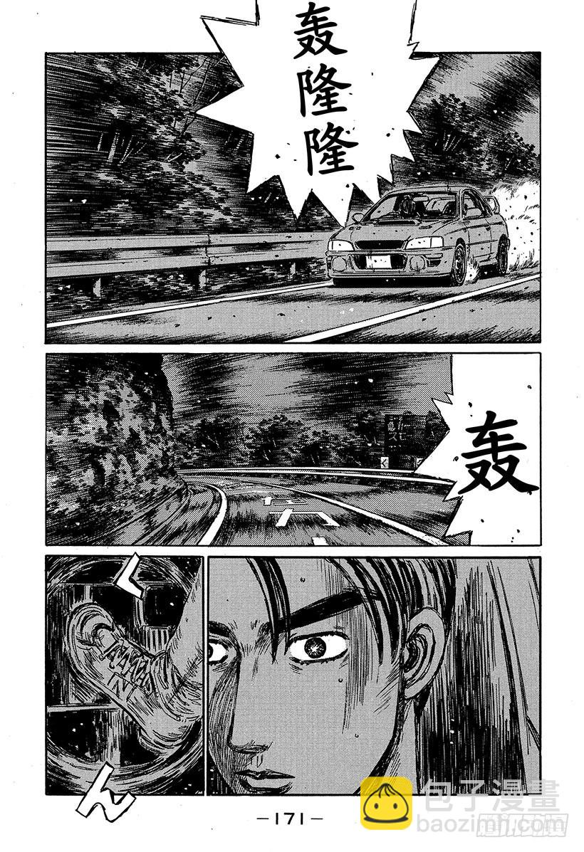 🍣头文字D Vol.318 混乱 第4页
