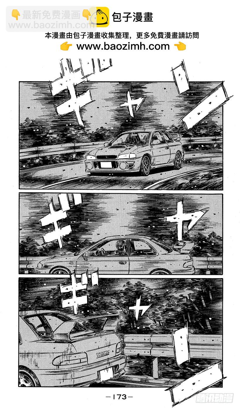 🍣头文字D Vol.318 混乱 第6页
