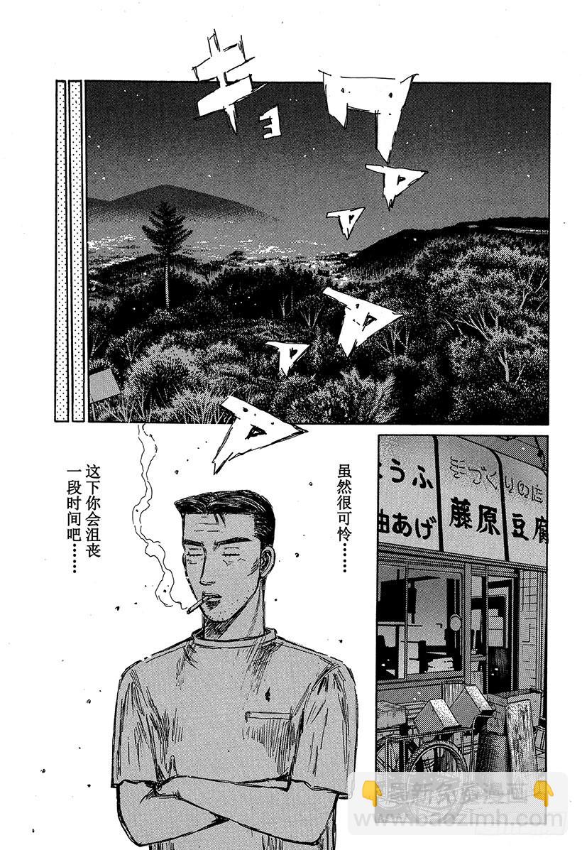 🍣头文字D Vol.318 混乱 第8页
