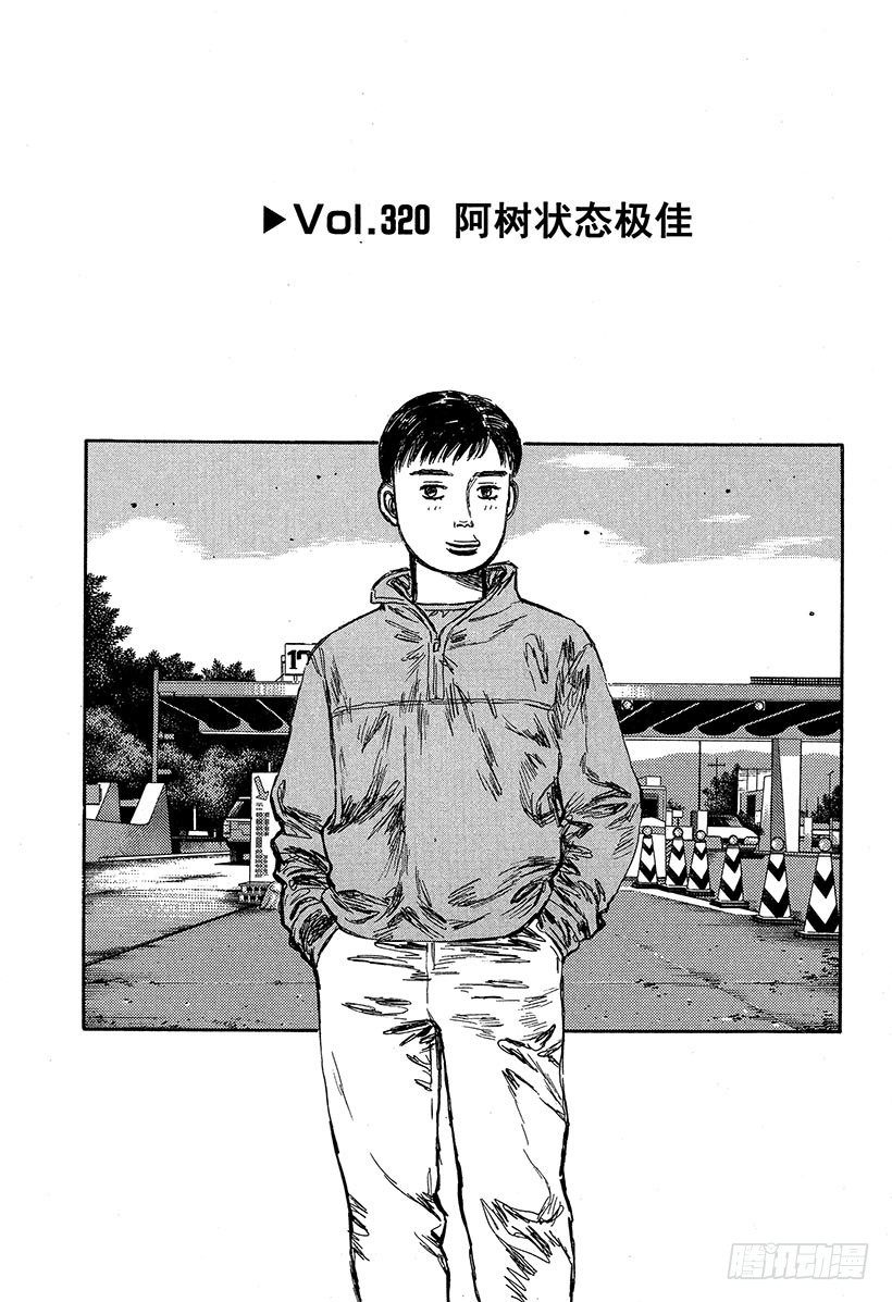 🍣头文字D Vol.320 阿树状态极佳 第1页