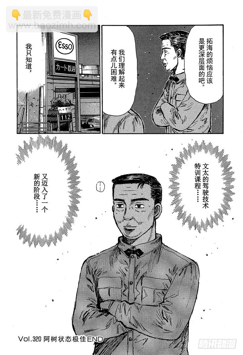 🍣头文字D Vol.320 阿树状态极佳 第10页