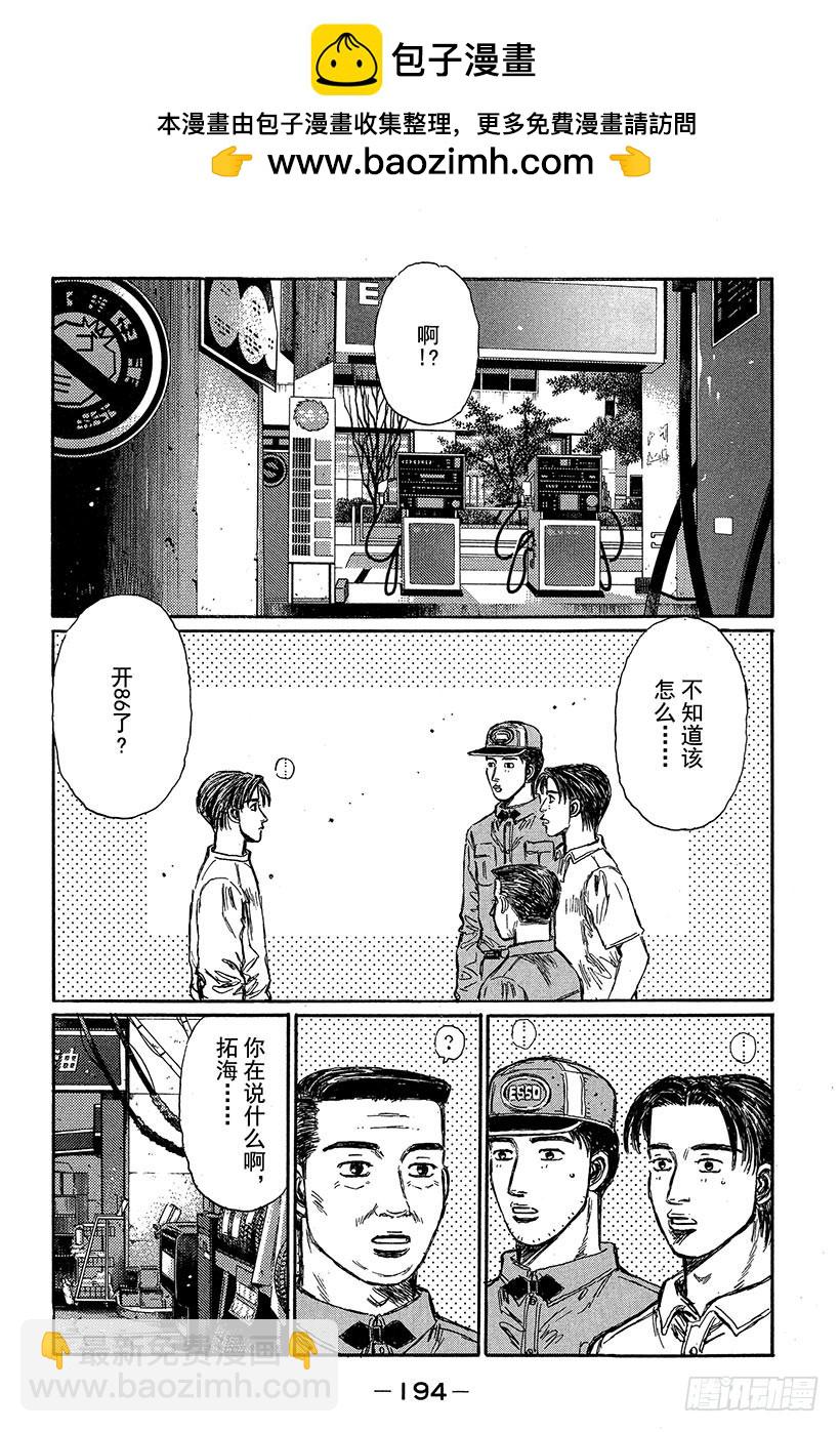 🍣头文字D Vol.320 阿树状态极佳 第2页