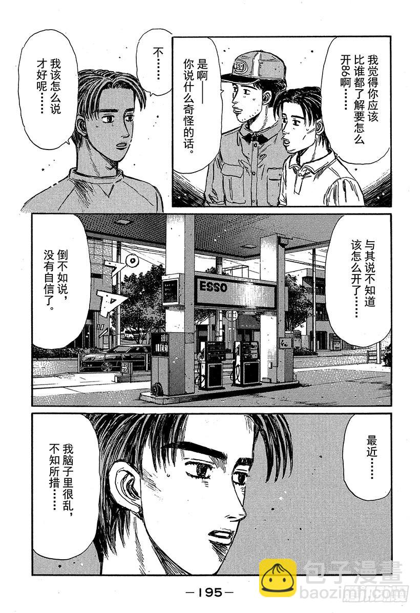 🍣头文字D Vol.320 阿树状态极佳 第3页