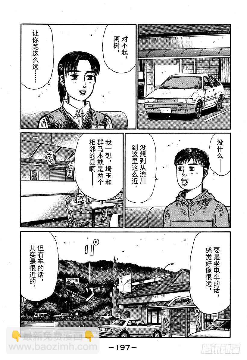 🍣头文字D Vol.320 阿树状态极佳 第5页