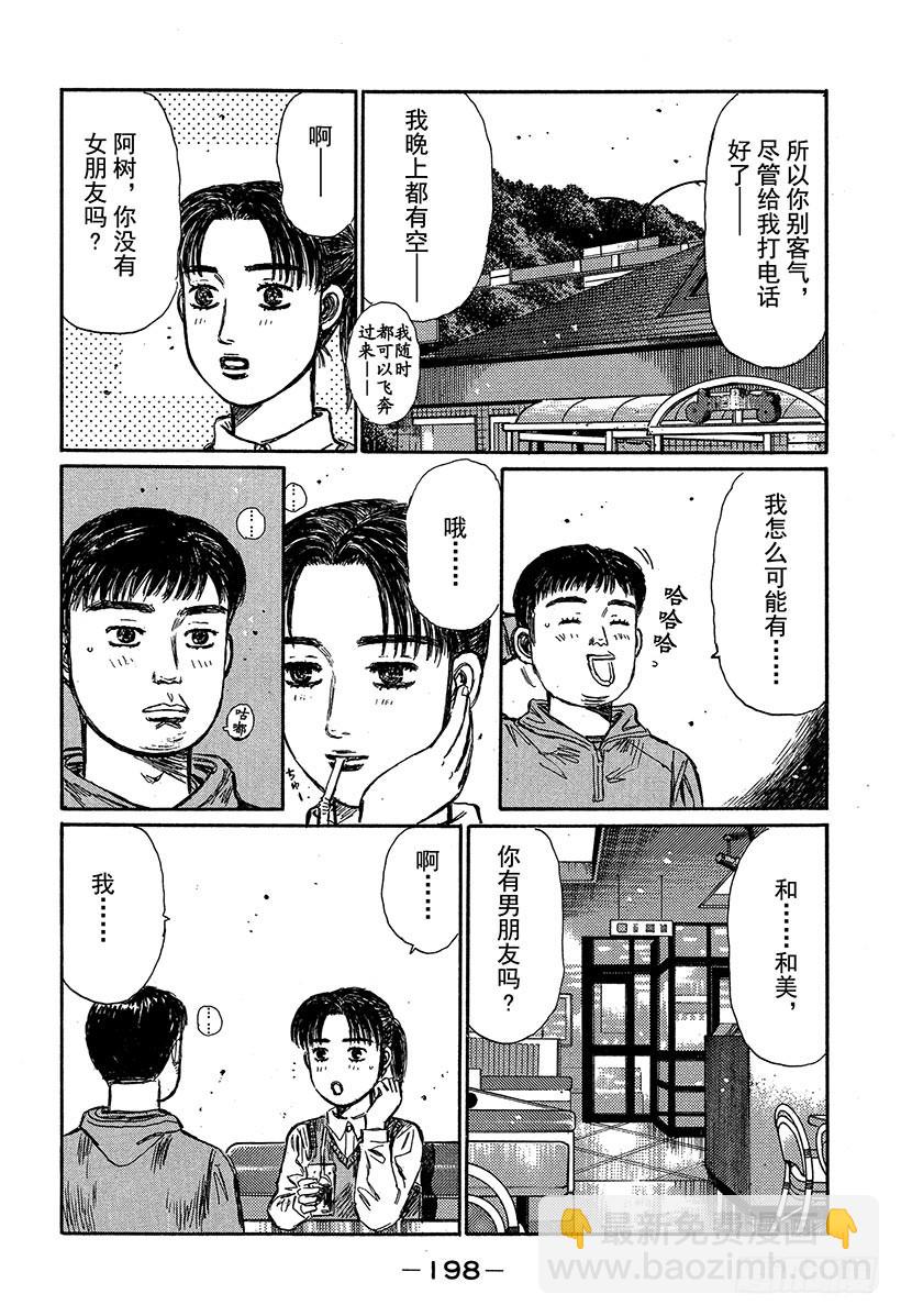 🍣头文字D Vol.320 阿树状态极佳 第6页