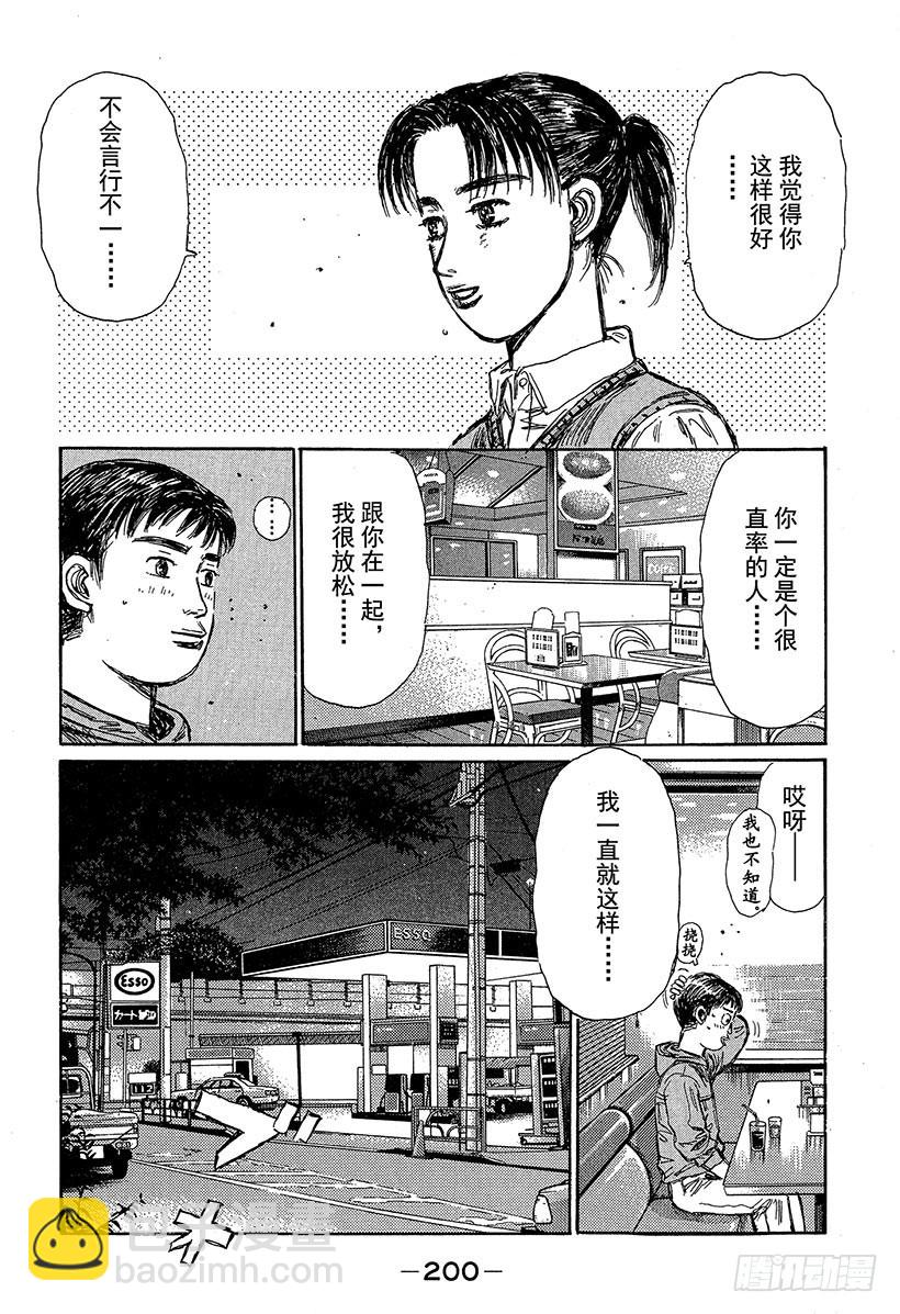 🍣头文字D Vol.320 阿树状态极佳 第8页
