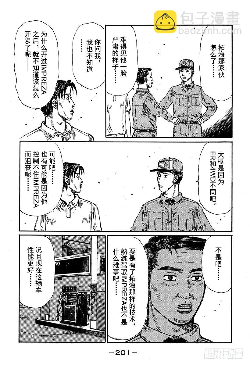 🍣头文字D Vol.320 阿树状态极佳 第9页