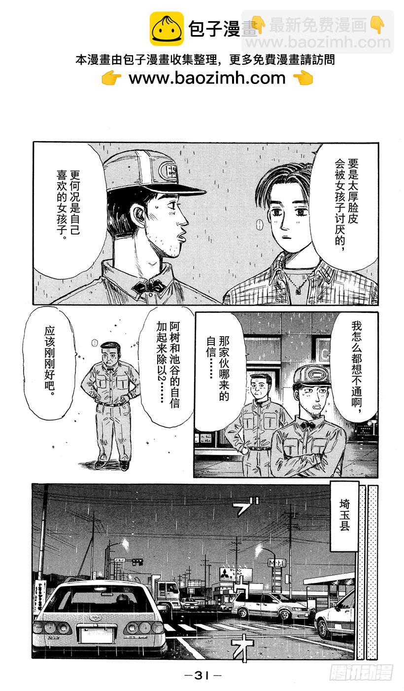🍣头文字D Vol.324 阿树的一厢情愿 第2页