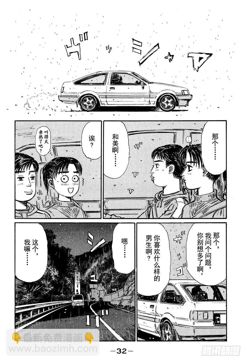 🍣头文字D Vol.324 阿树的一厢情愿 第3页