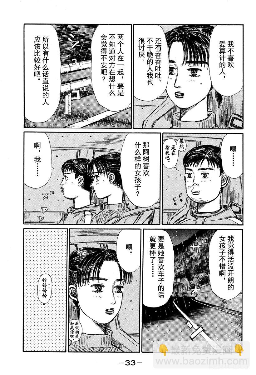 🍣头文字D Vol.324 阿树的一厢情愿 第4页