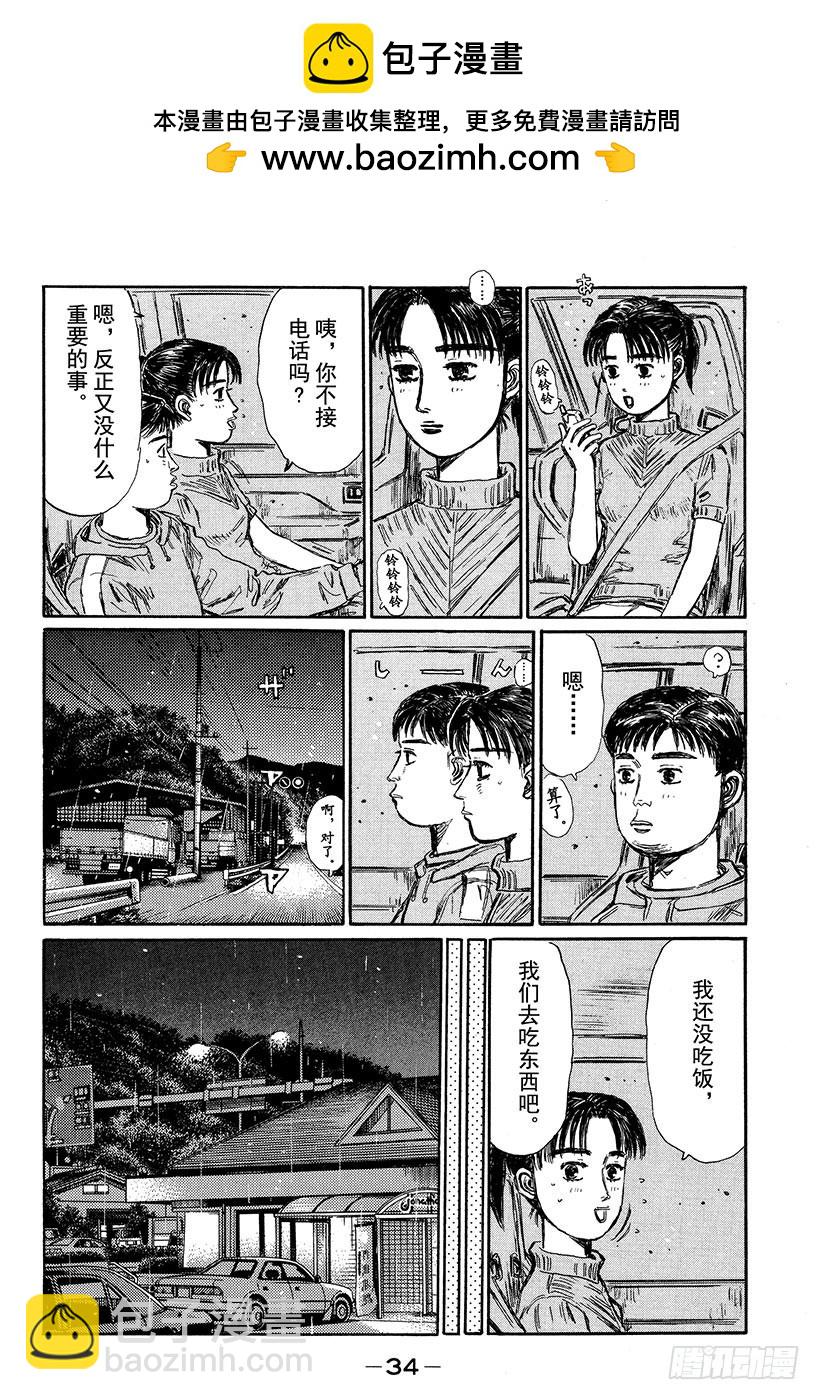 🍣头文字D Vol.324 阿树的一厢情愿 第5页