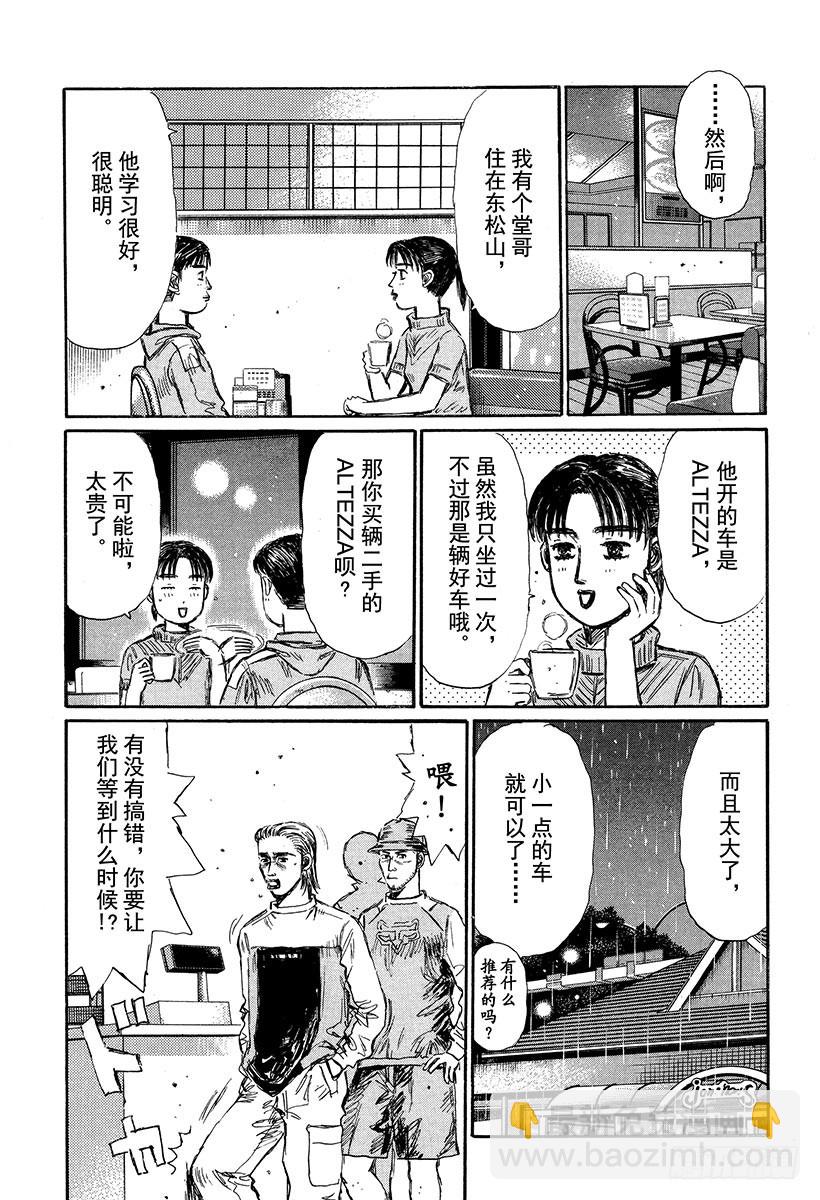 🍣头文字D Vol.324 阿树的一厢情愿 第6页