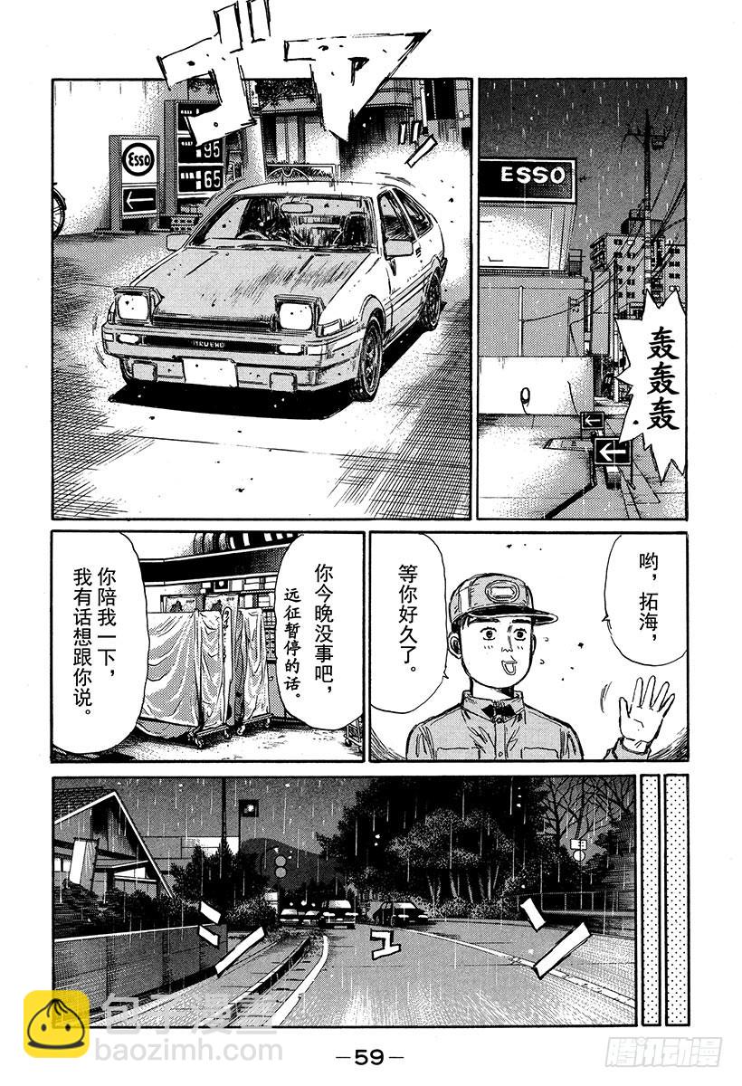 🍣头文字D Vol.326 阿树真是硬来啊 第10页