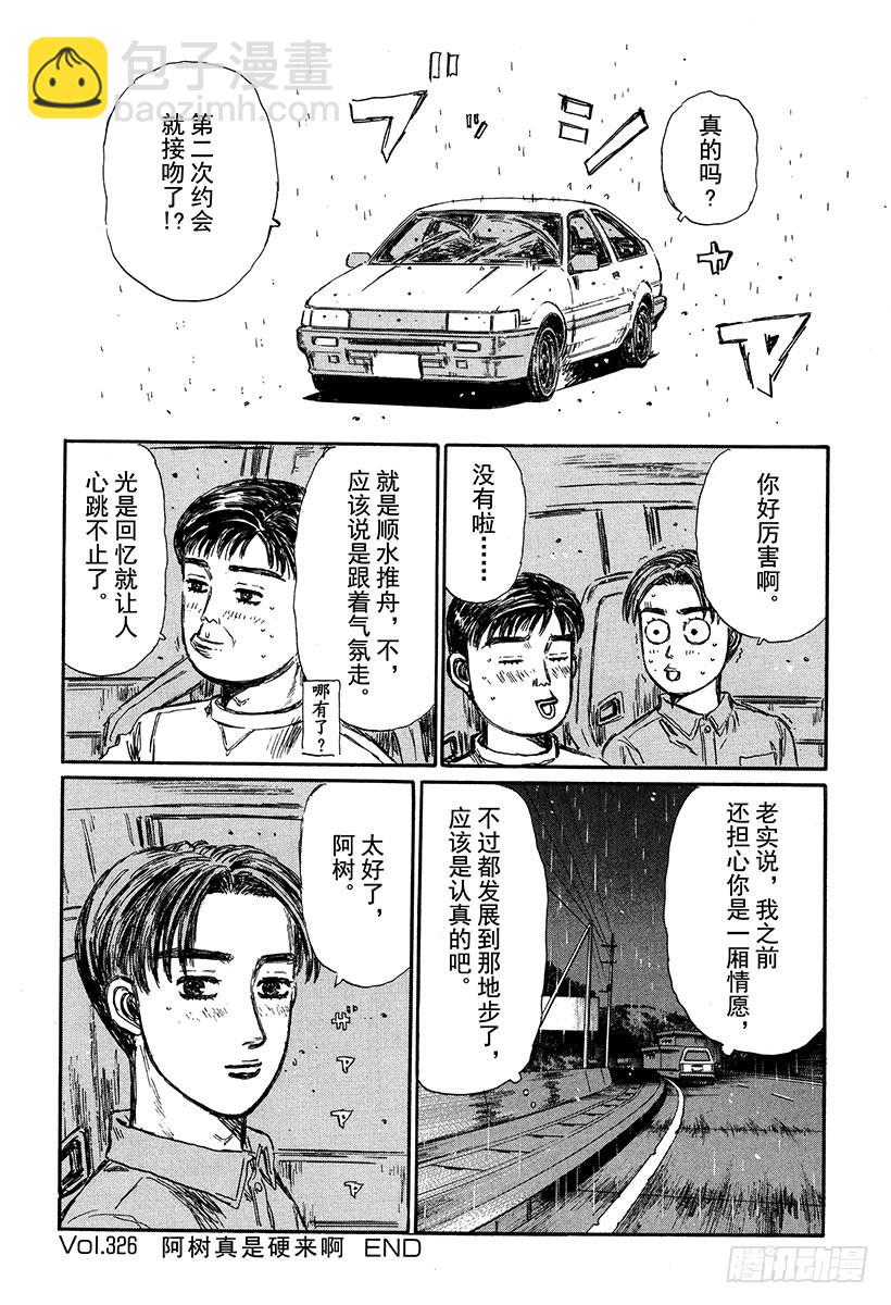 🍣头文字D Vol.326 阿树真是硬来啊 第11页
