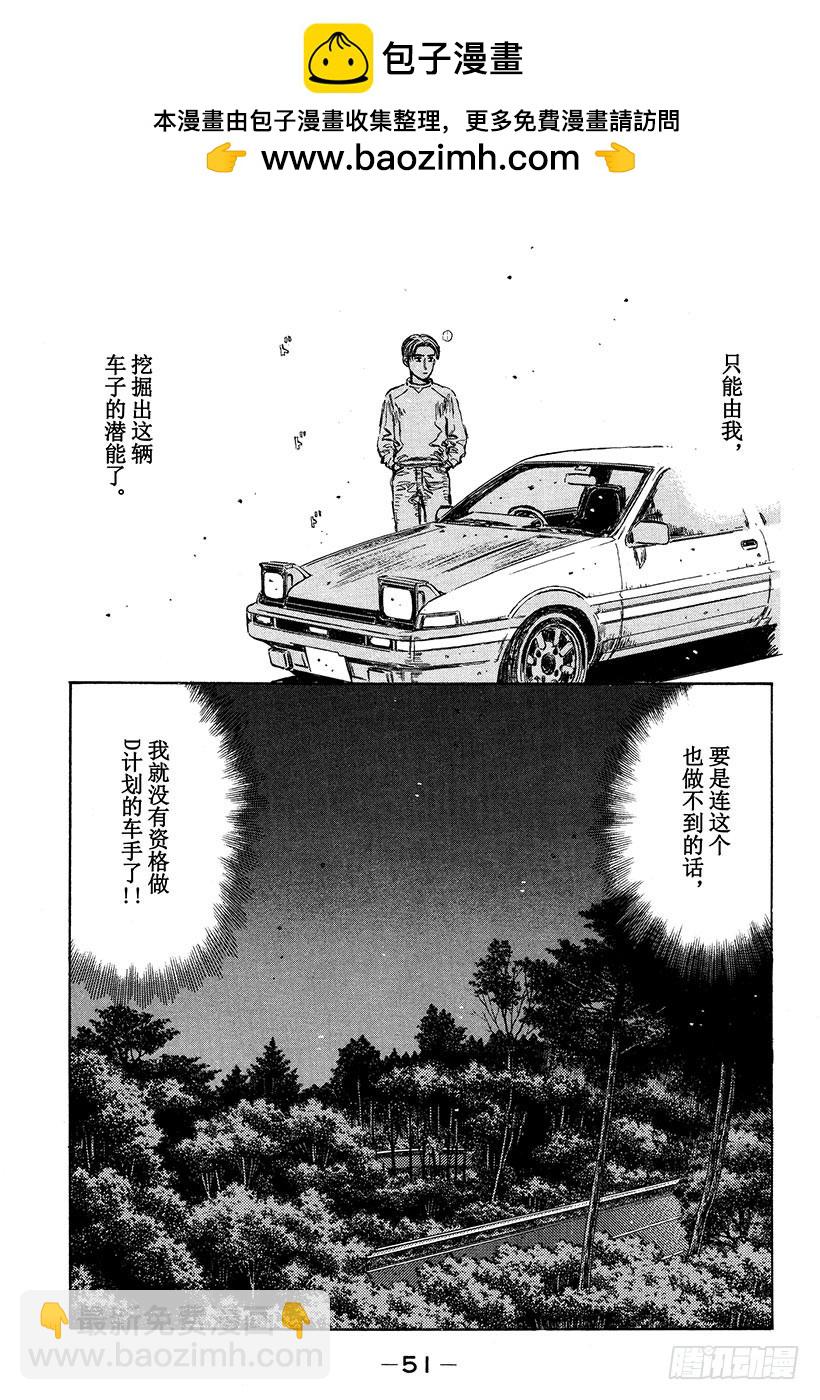 🍣头文字D Vol.326 阿树真是硬来啊 第2页