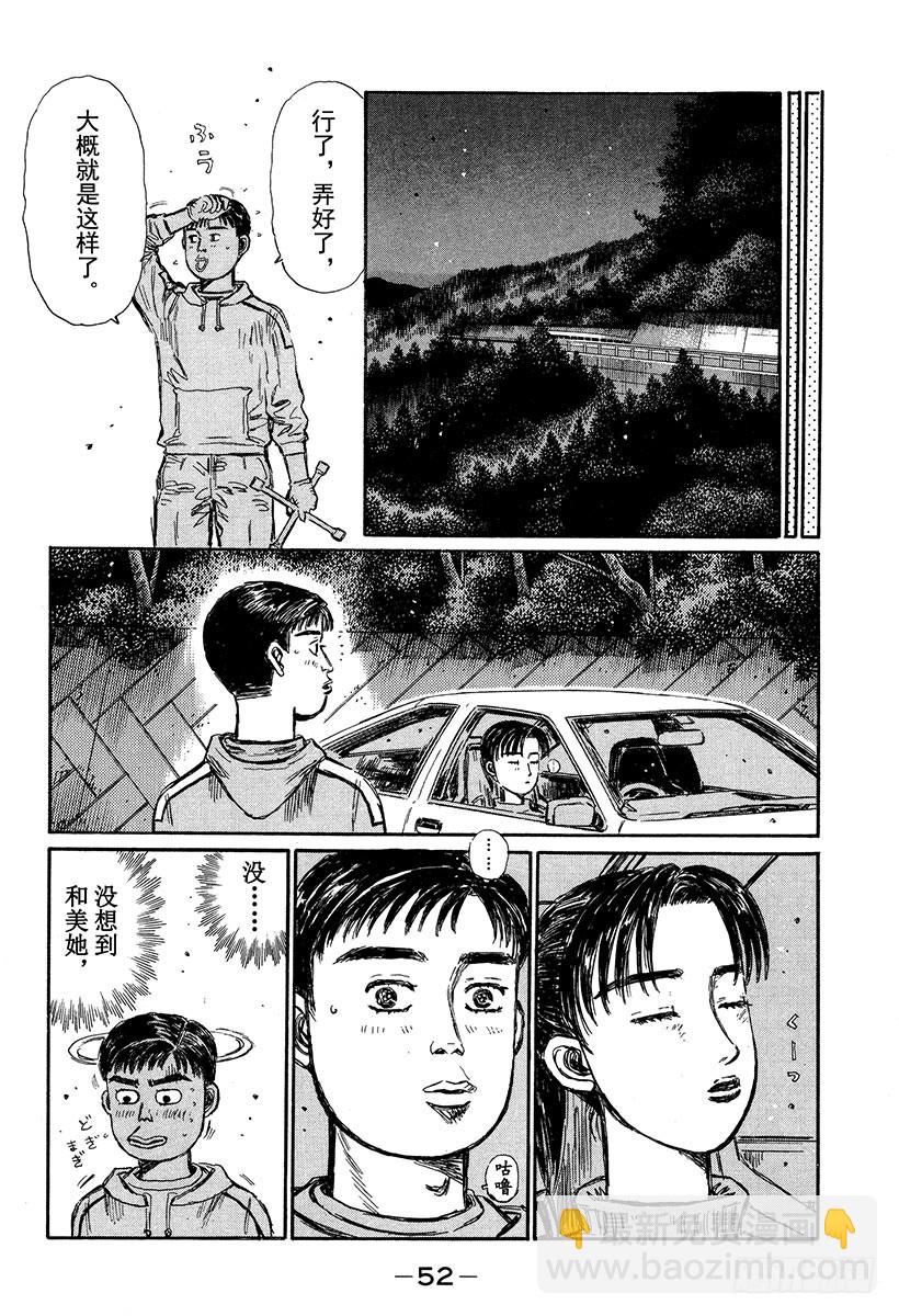 🍣头文字D Vol.326 阿树真是硬来啊 第3页