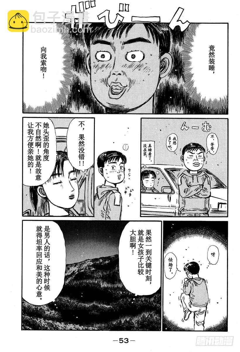 🍣头文字D Vol.326 阿树真是硬来啊 第4页