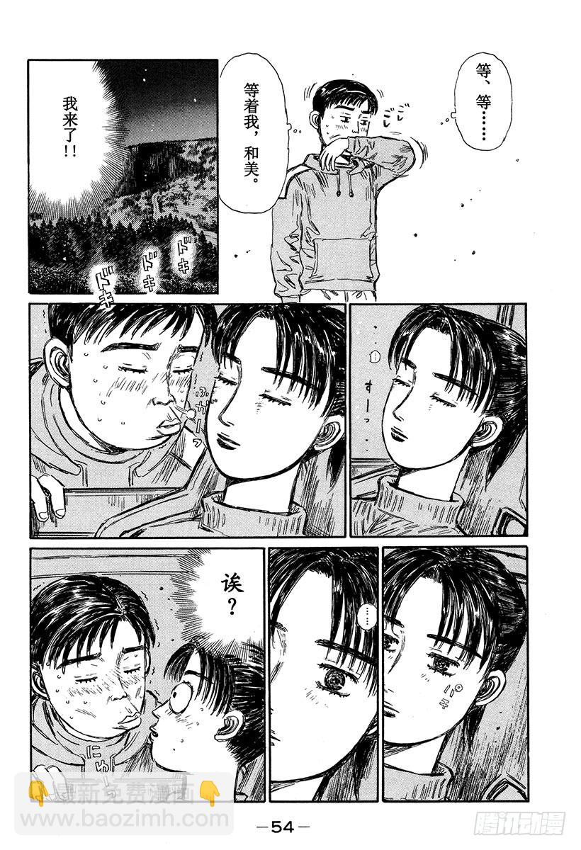 🍣头文字D Vol.326 阿树真是硬来啊 第5页