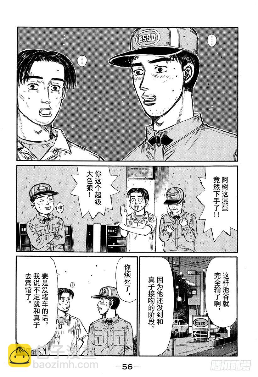 🍣头文字D Vol.326 阿树真是硬来啊 第7页