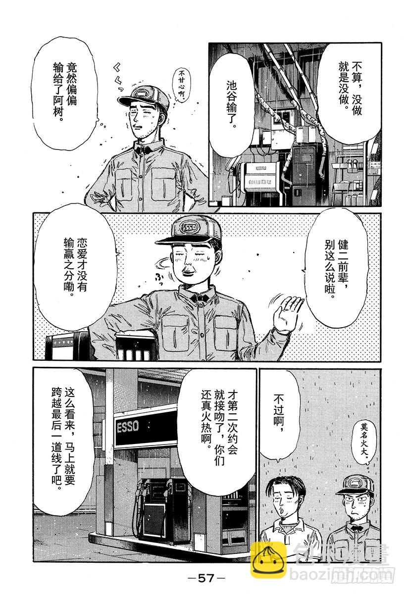 🍣头文字D Vol.326 阿树真是硬来啊 第8页