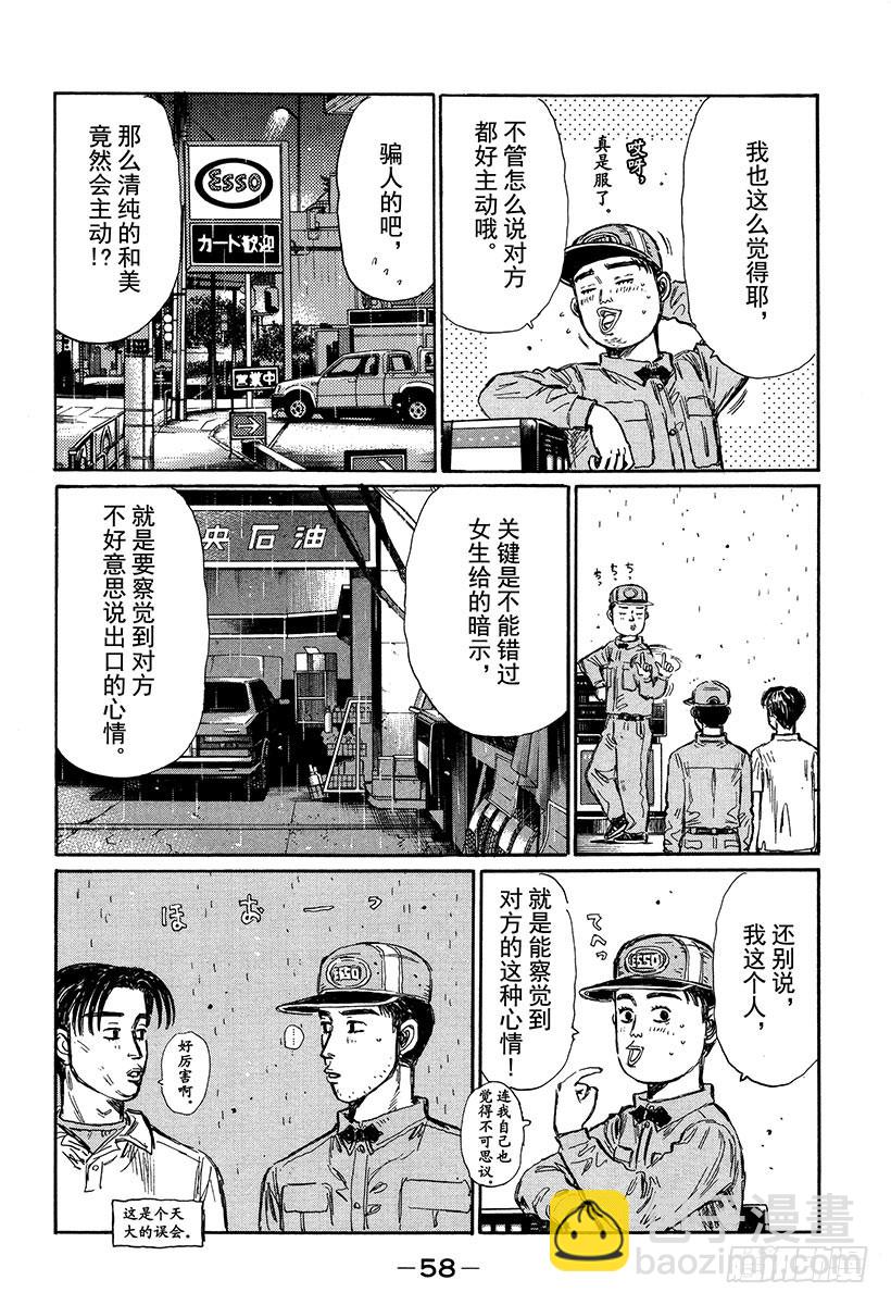 🍣头文字D Vol.326 阿树真是硬来啊 第9页