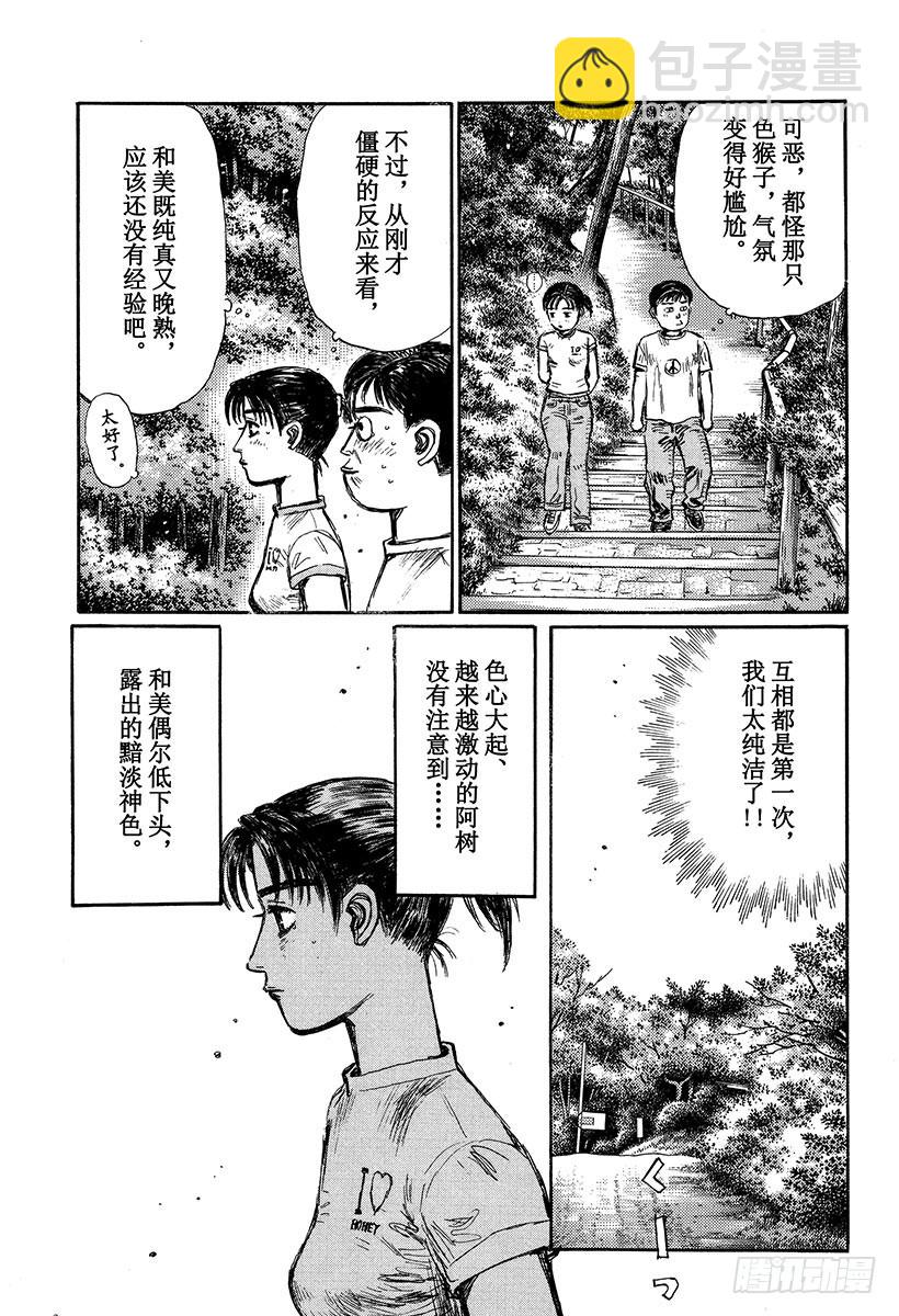 🍣头文字D Vol.328 男人的决心（后篇 第11页
