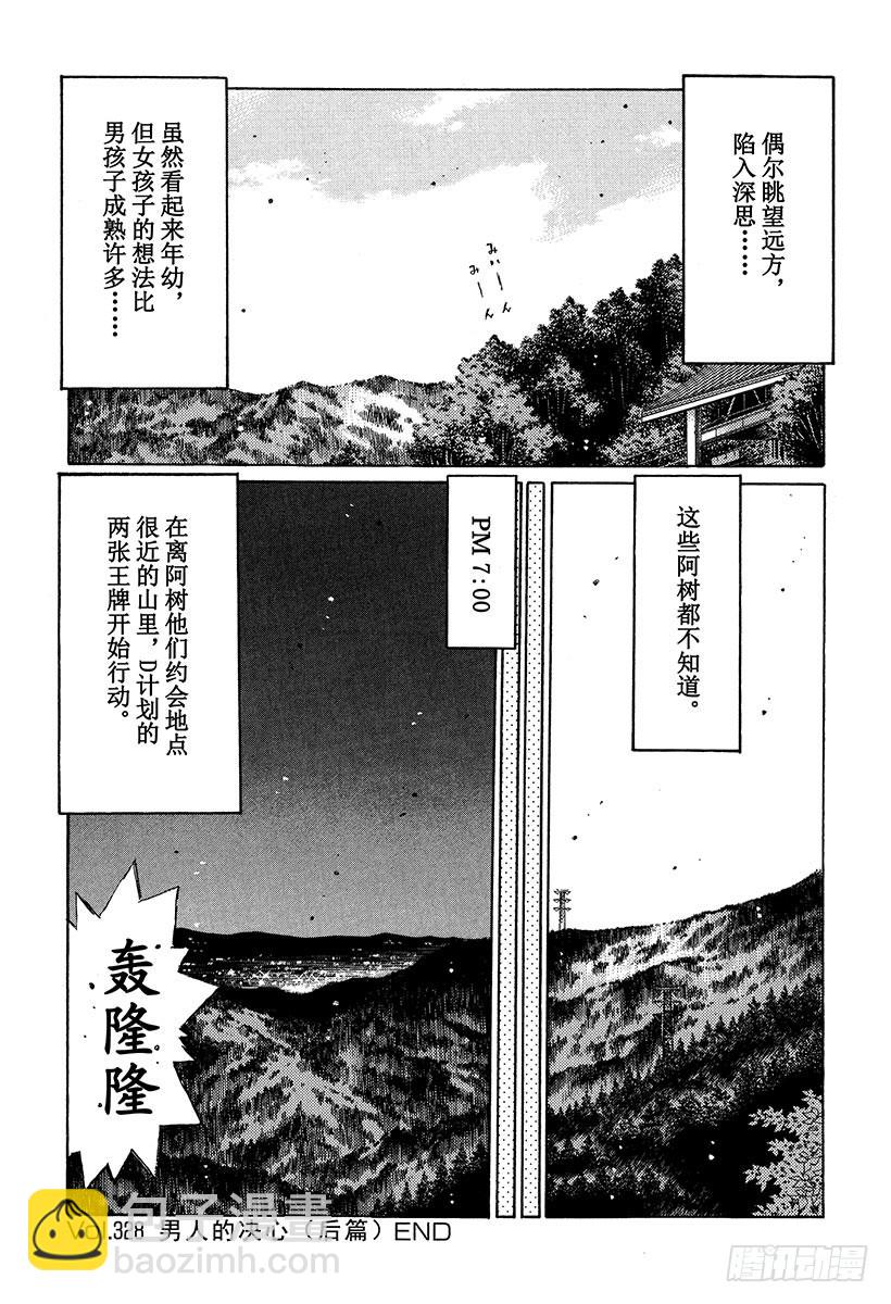 🍣头文字D Vol.328 男人的决心（后篇 第12页