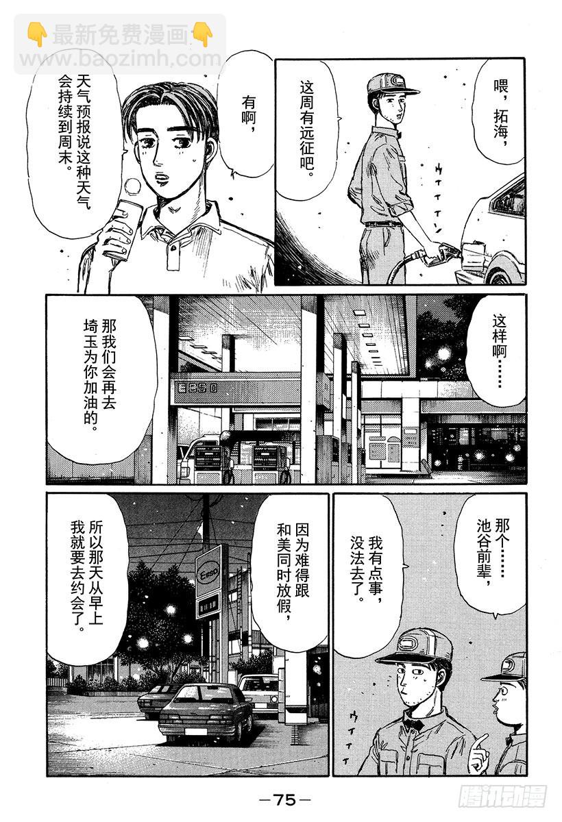 🍣头文字D Vol.328 男人的决心（后篇 第3页
