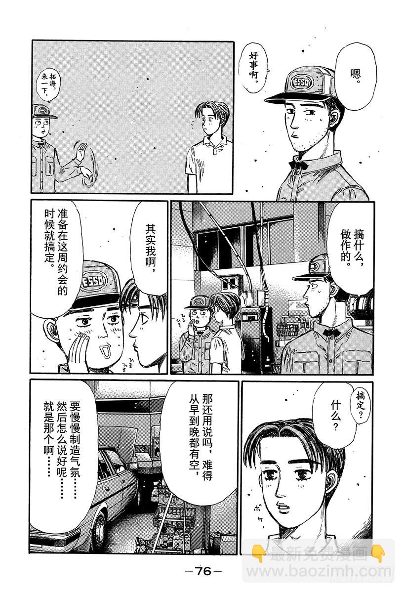 🍣头文字D Vol.328 男人的决心（后篇 第4页