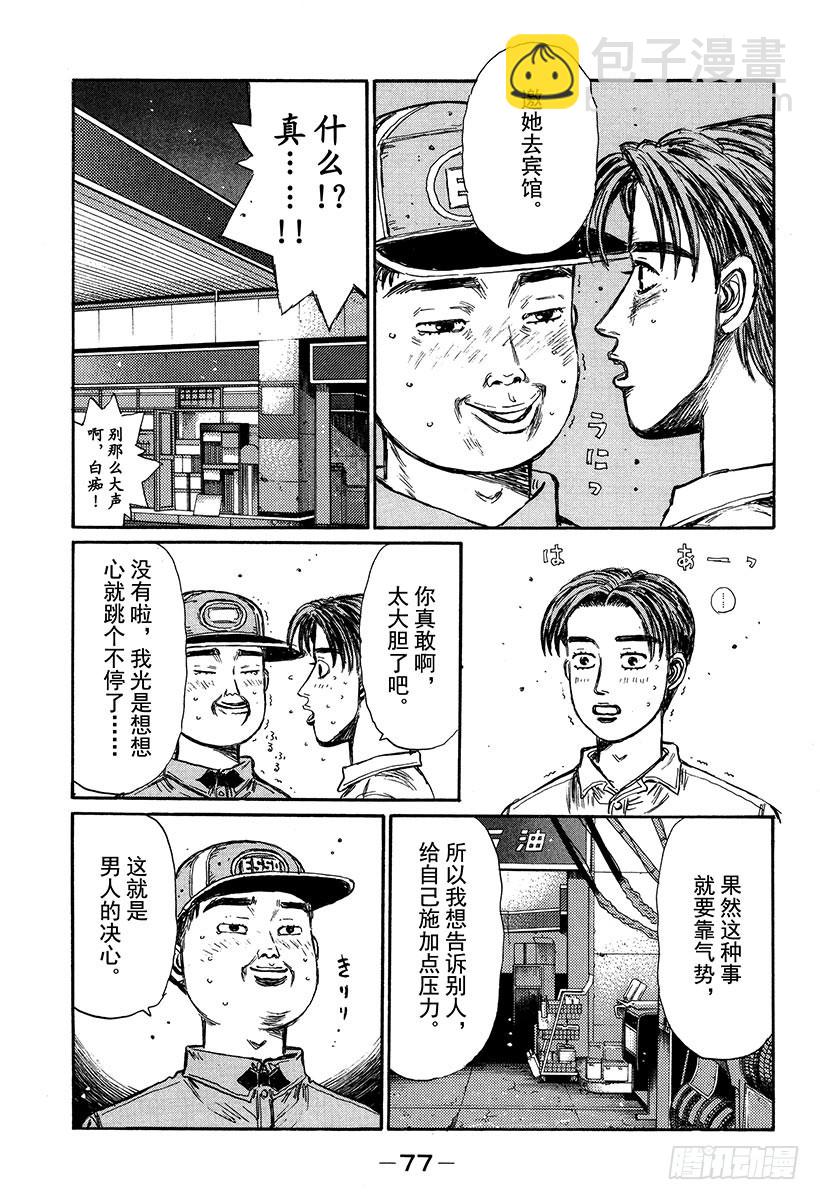 🍣头文字D Vol.328 男人的决心（后篇 第5页