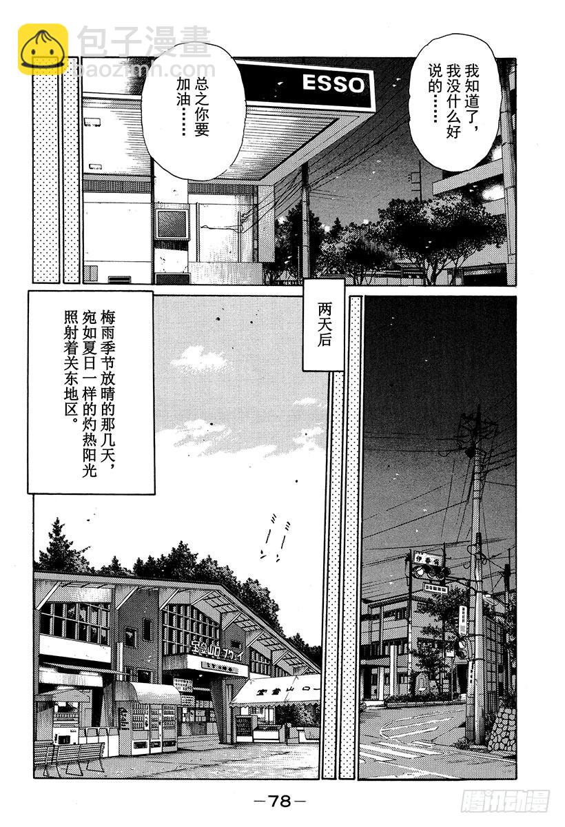 🍣头文字D Vol.328 男人的决心（后篇 第6页