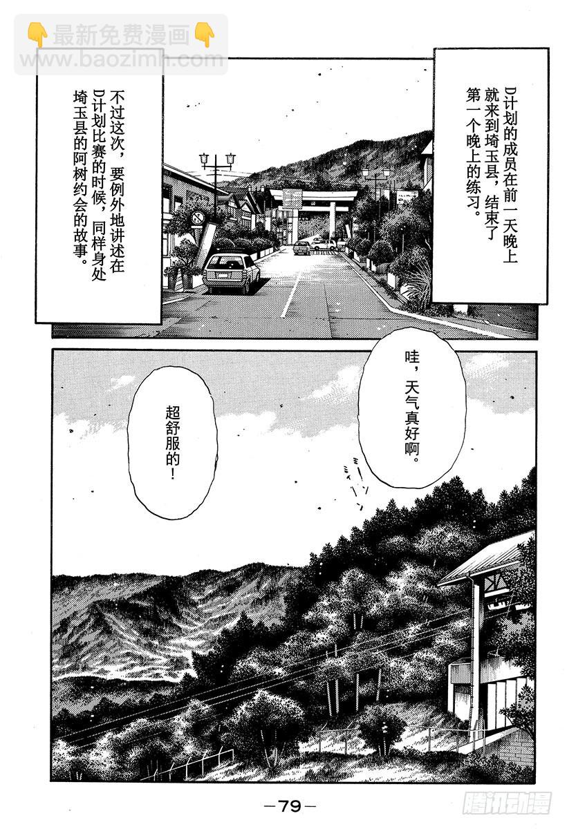 🍣头文字D Vol.328 男人的决心（后篇 第7页