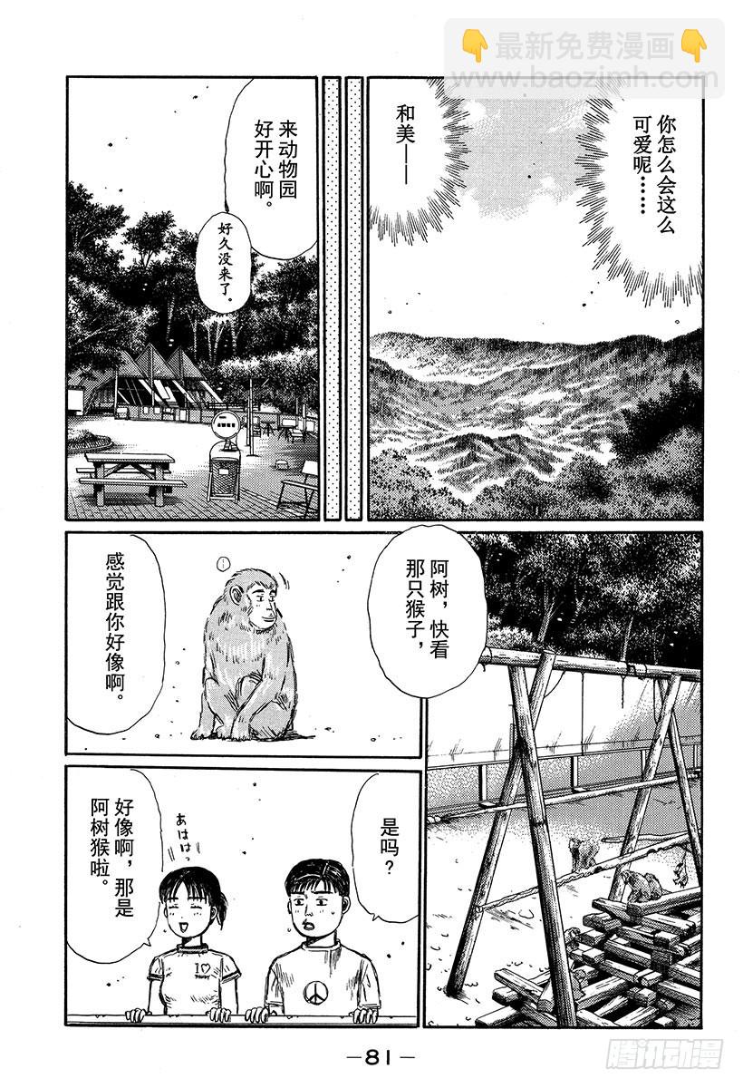 🍣头文字D Vol.328 男人的决心（后篇 第9页