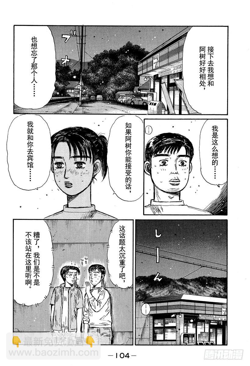 🍣头文字D Vol.330 去宾馆（后篇） 第10页