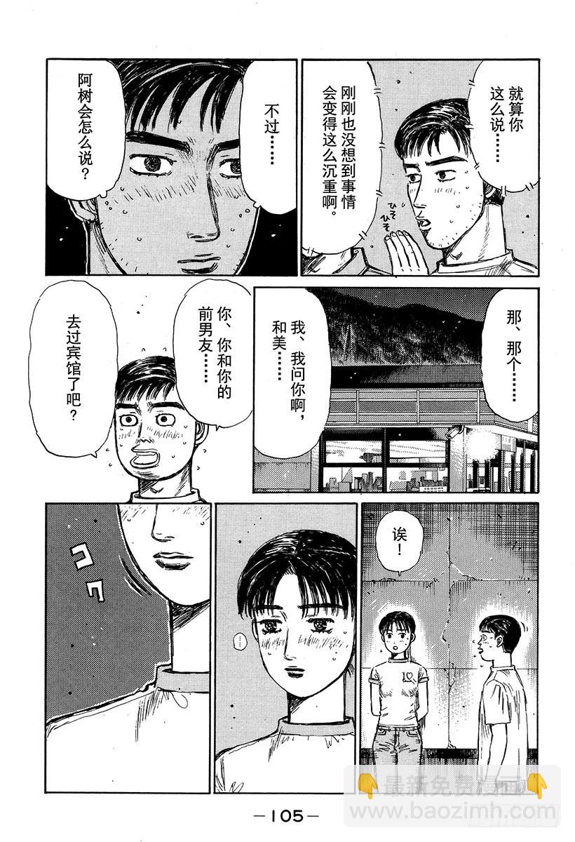 🍣头文字D Vol.330 去宾馆（后篇） 第11页