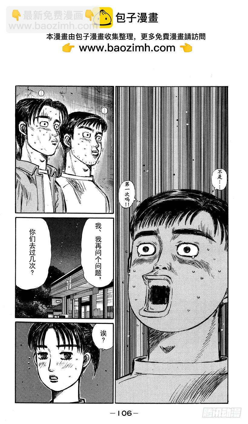 🍣头文字D Vol.330 去宾馆（后篇） 第12页