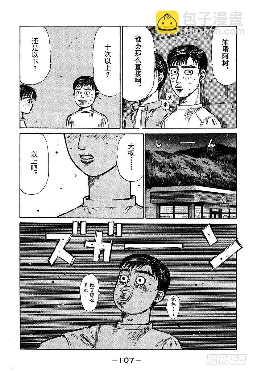 🍣头文字D Vol.330 去宾馆（后篇） 第13页
