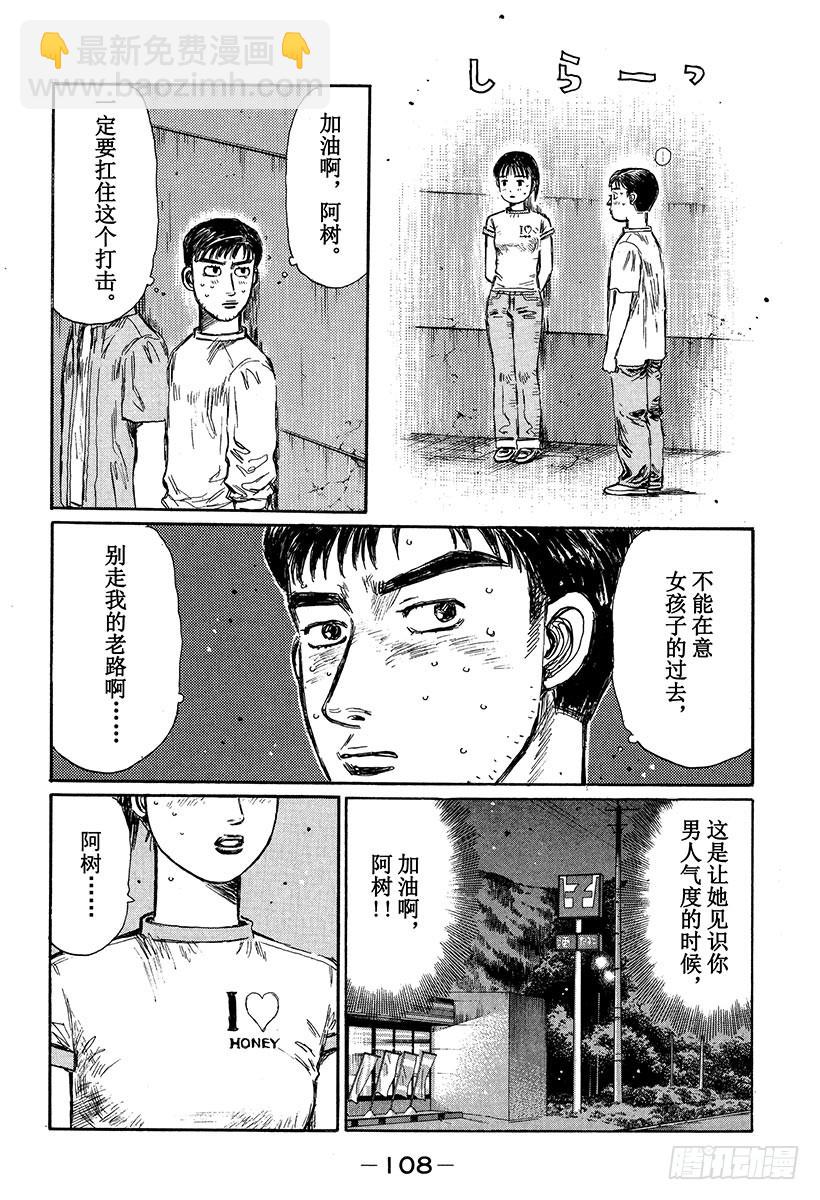 🍣头文字D Vol.330 去宾馆（后篇） 第14页