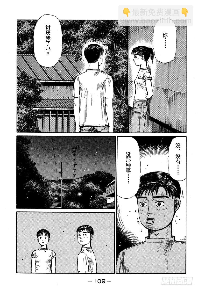 🍣头文字D Vol.330 去宾馆（后篇） 第15页